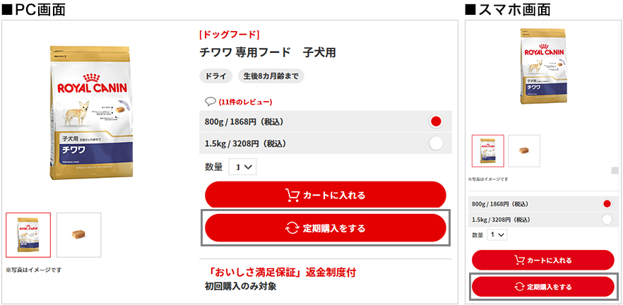 購入したい製品の詳細ページで「定期購入をする」ボタンをクリックしてください。