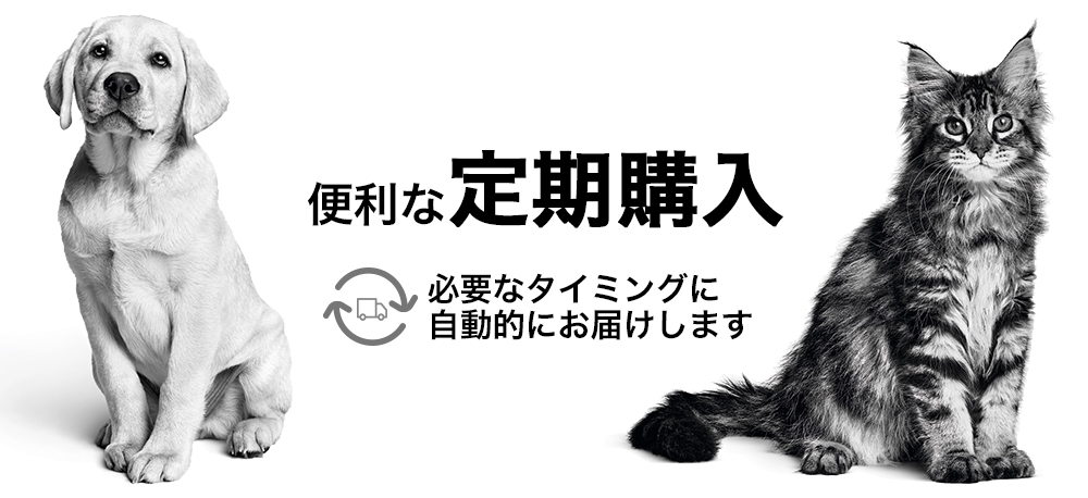 便利な定期購入