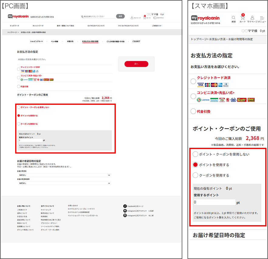 ポイントの使用方法